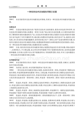 信息技术咨询服务用展示装置