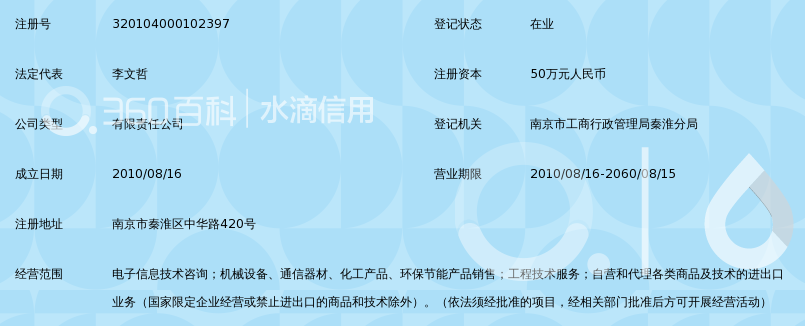南京维塔信息技术_360百科