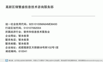高新区锦繁盛信息技术咨询服务部